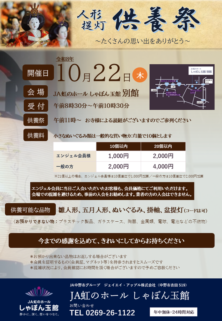 人形・盆提灯供養祭 チラシ(令和8年10月22日開催)